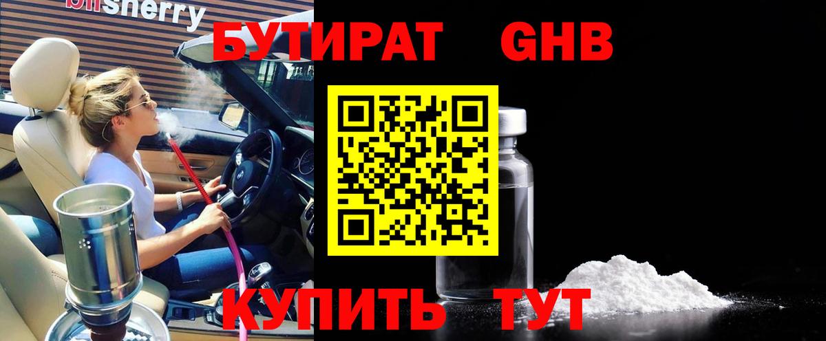 БУТИРАТ 99% Апатиты