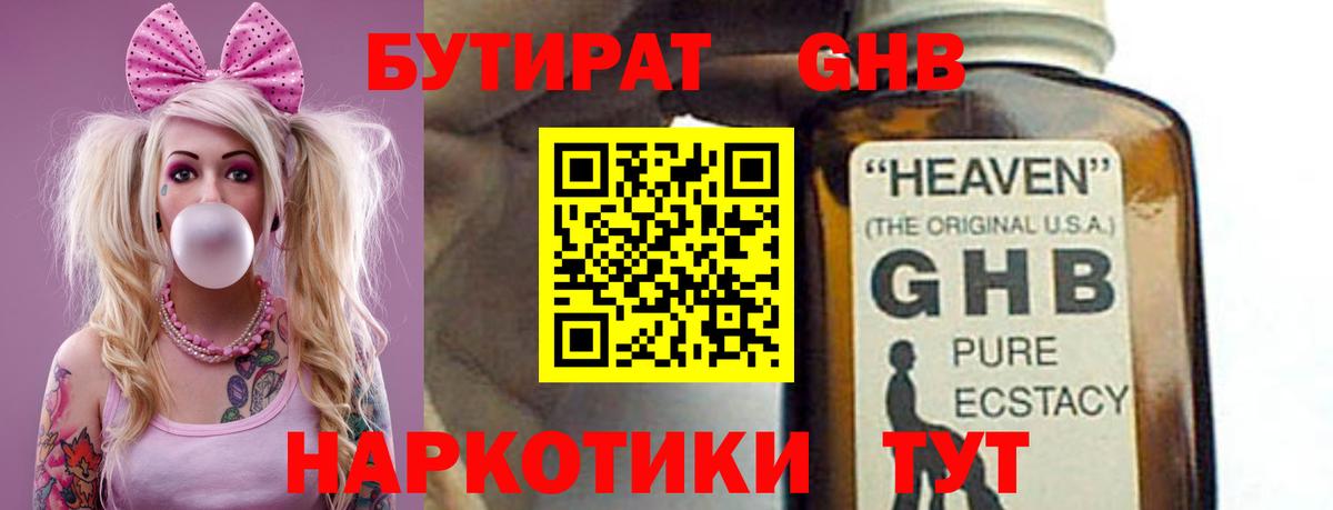 Бутират оксибутират  Вход с VPN  БУТИРАТ  Апатиты 