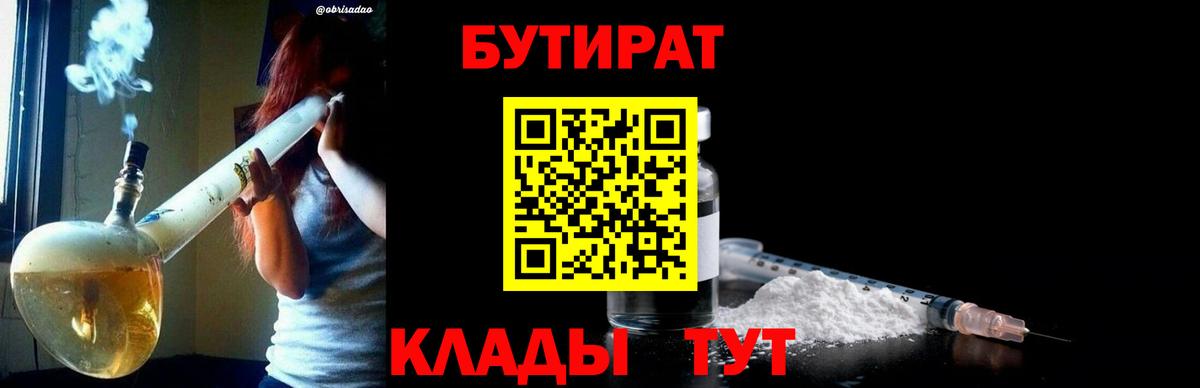 Бутират буратино Апатиты