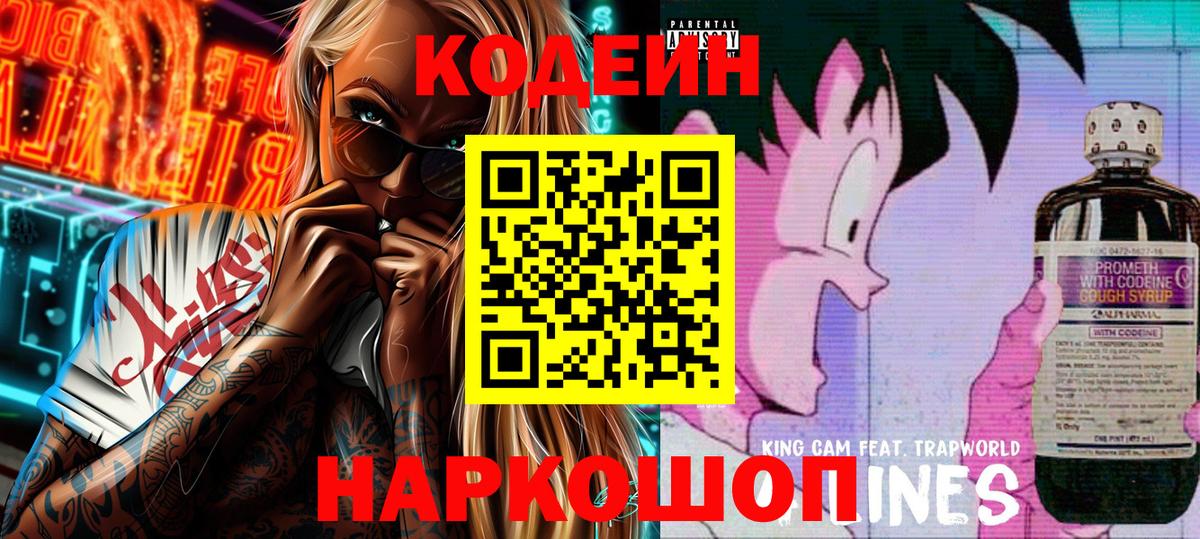 Codein напиток Lean (лин)  Апатиты  Кодеин Purple Drank 