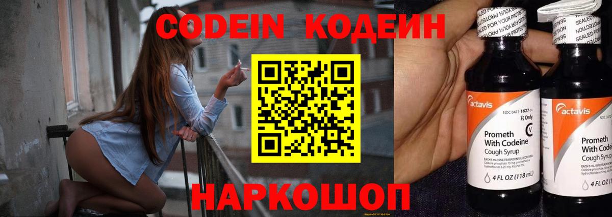Кодеиновый сироп Lean Purple Drank  Вход с VPN  Апатиты  Кодеиновый сироп Lean Purple Drank 