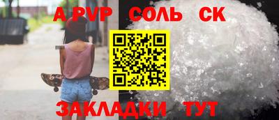 соль ск Абинск
