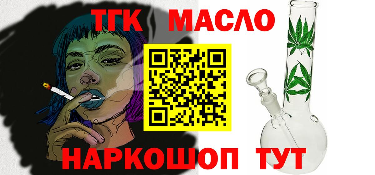 Апатиты  ТГК THC oil  Вход с VPN 